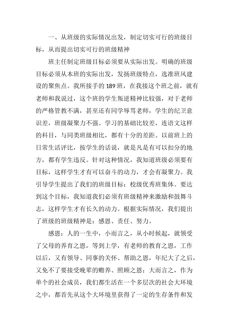 我的班级精神――感恩、责任、努力_第2页