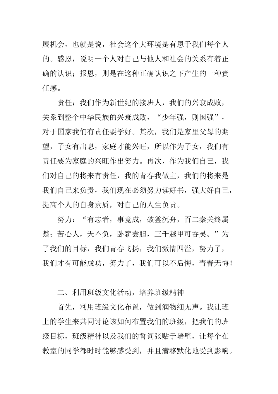 我的班级精神――感恩、责任、努力_第3页