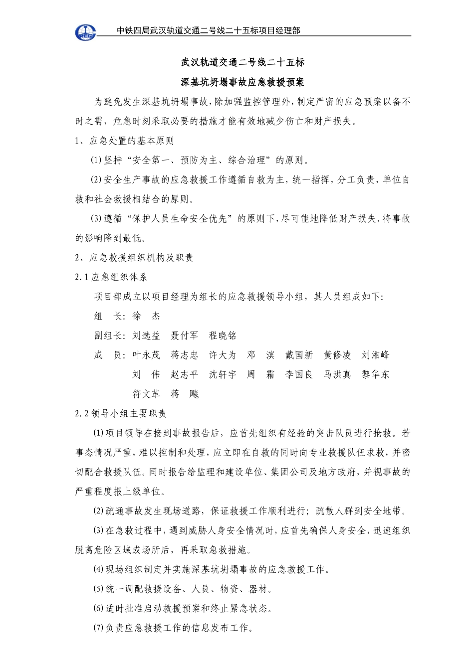 深基坑坍塌应急救援预案_第2页