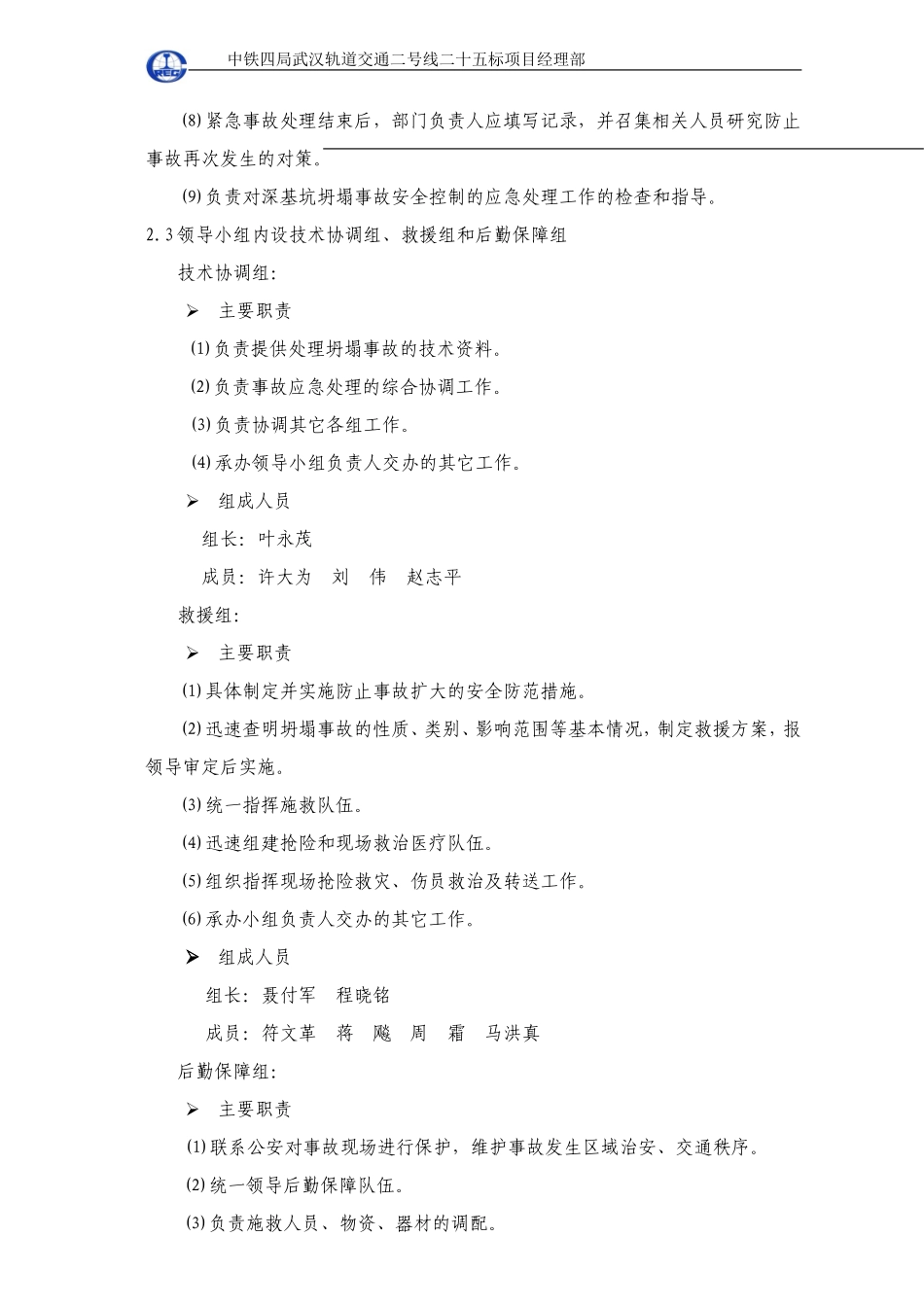 深基坑坍塌应急救援预案_第3页