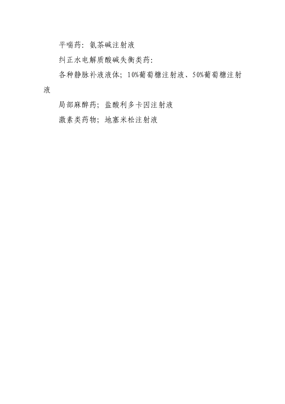 急诊科仪器设备及药品清单_第2页