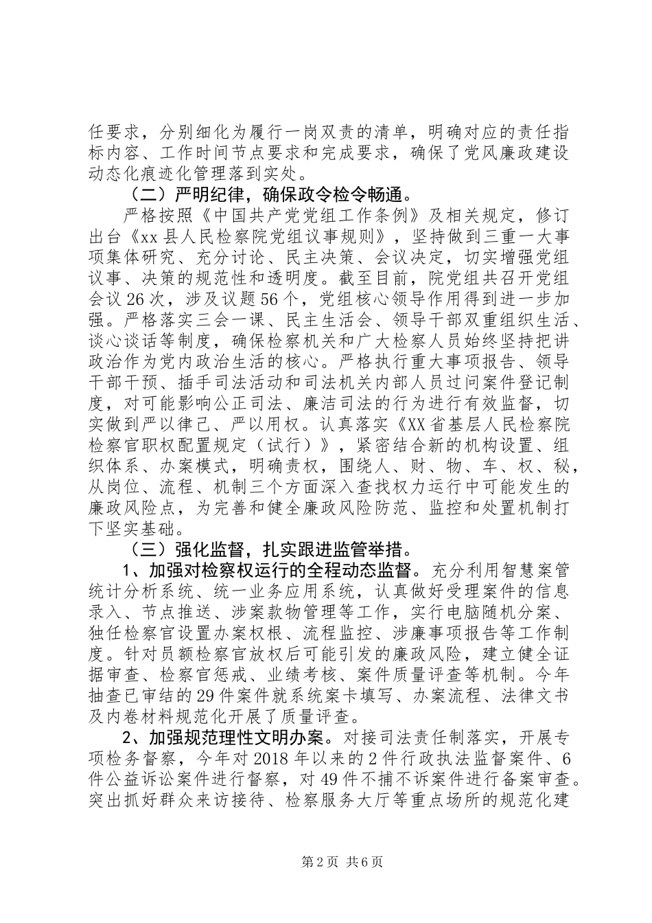 党组落实XX年度党风廉政建设主体责任情况报告_第2页