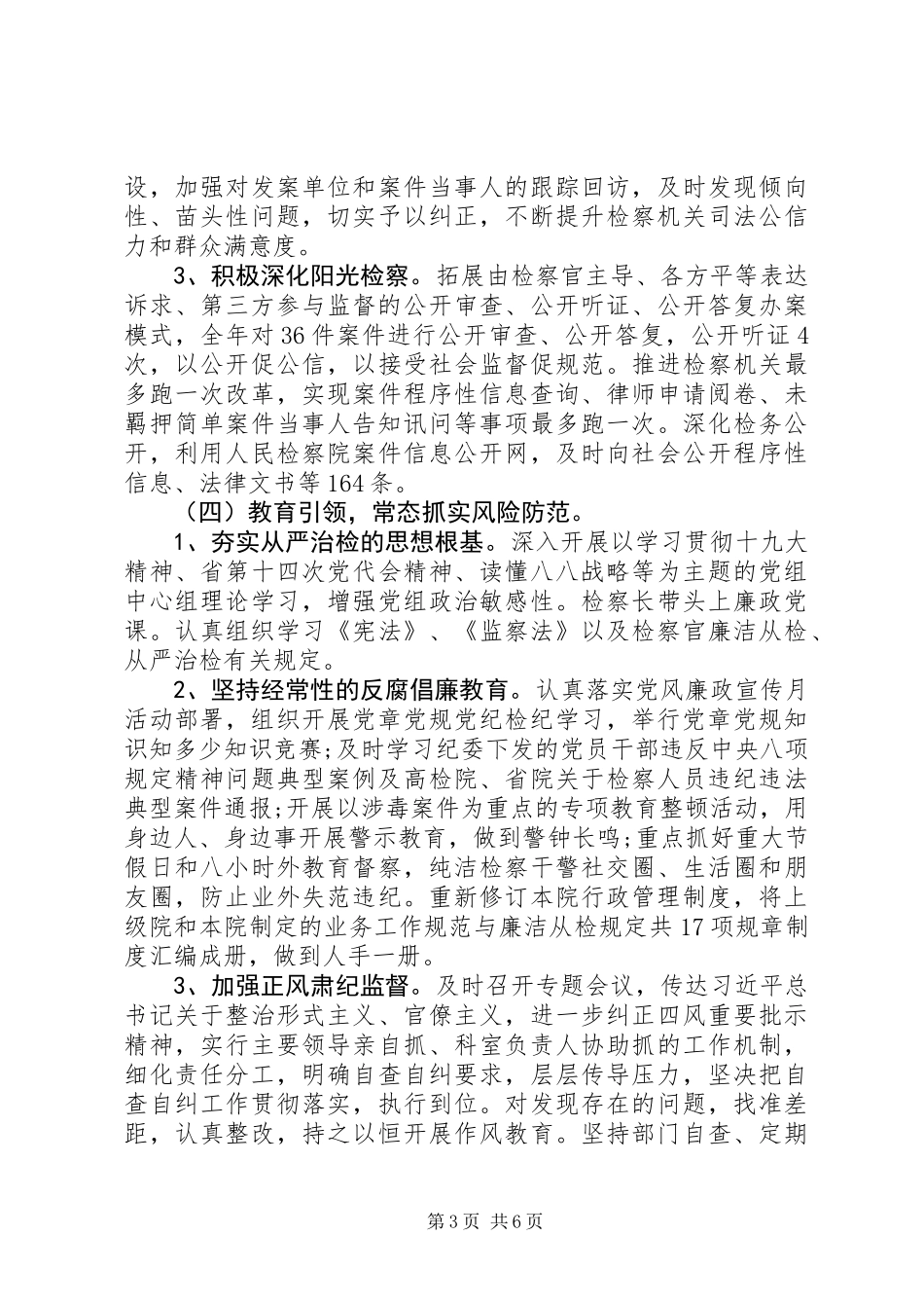 党组落实XX年度党风廉政建设主体责任情况报告_第3页