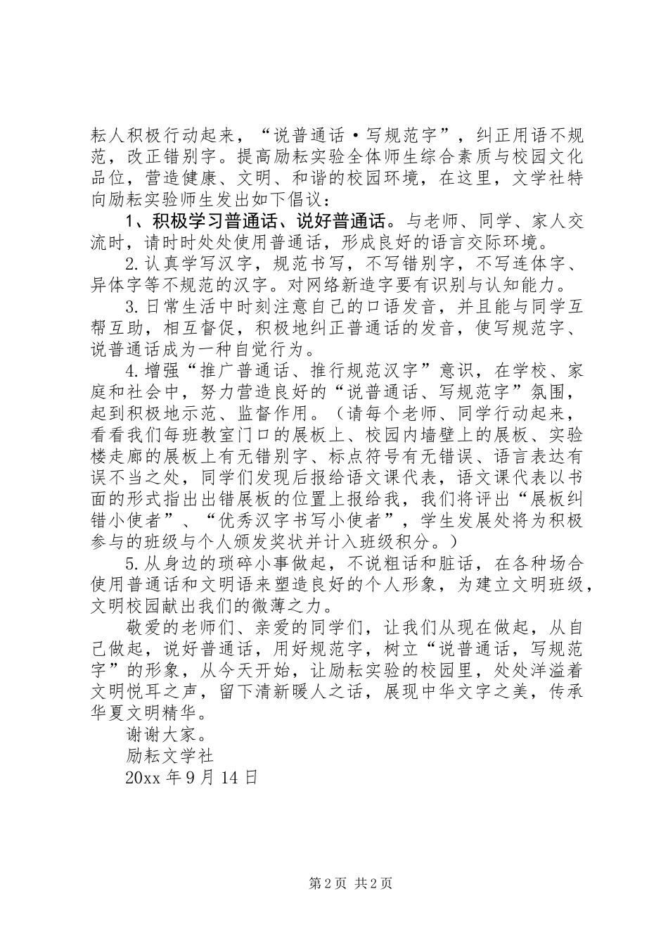 传承中华文明倡议书_第2页