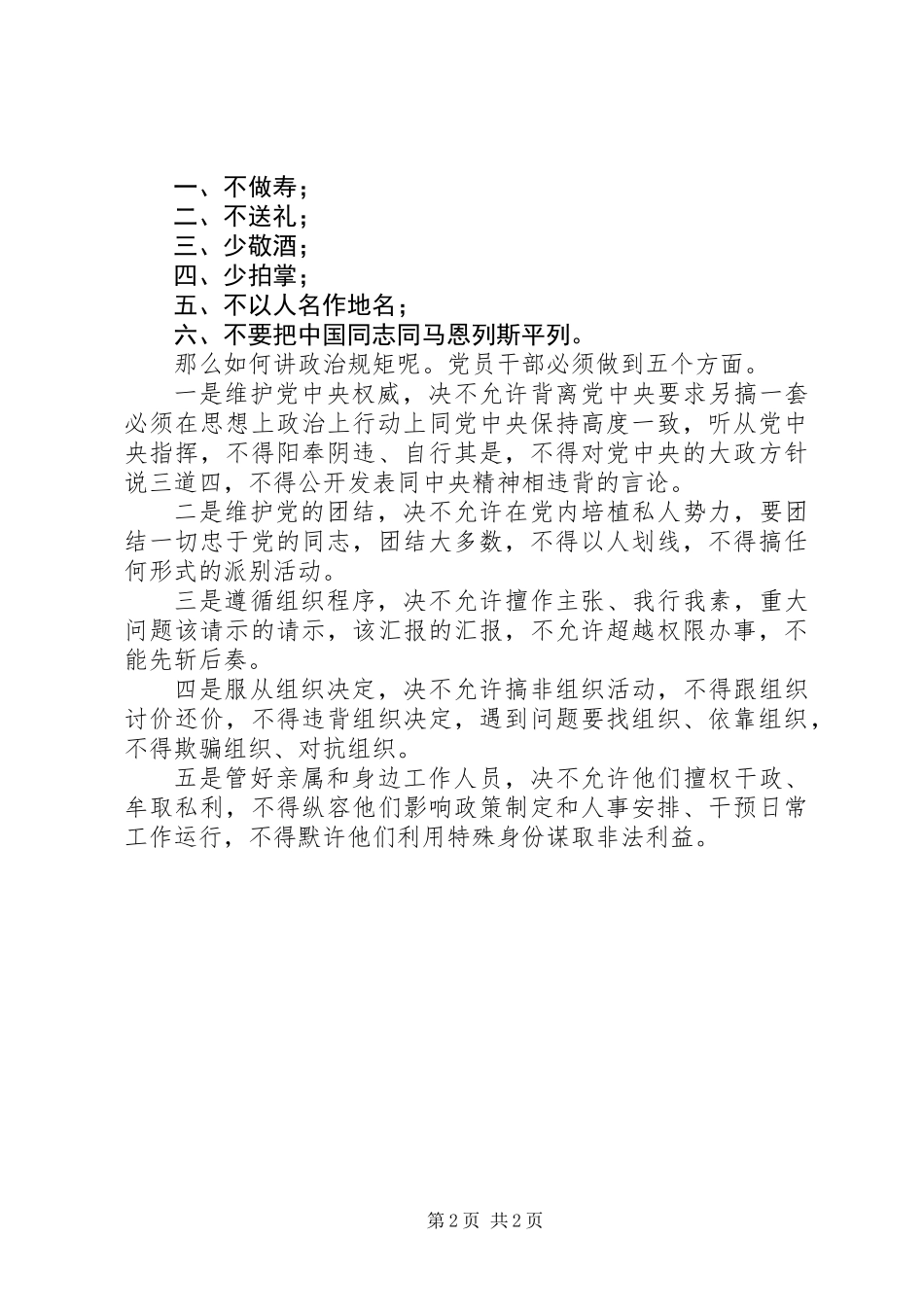 党员干部必须讲政治规矩_第2页