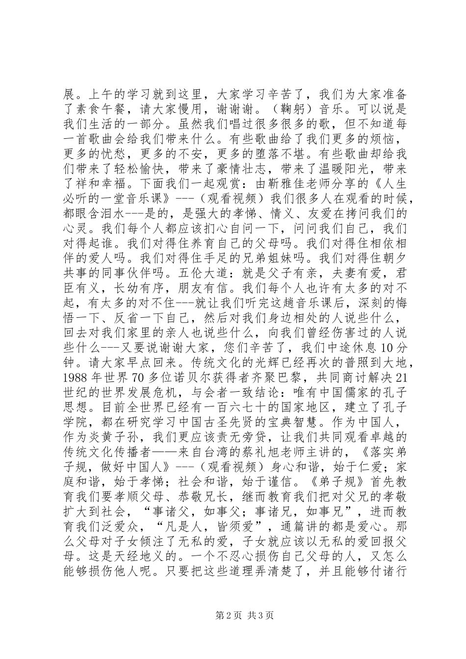 传统文化活动主持词_第2页