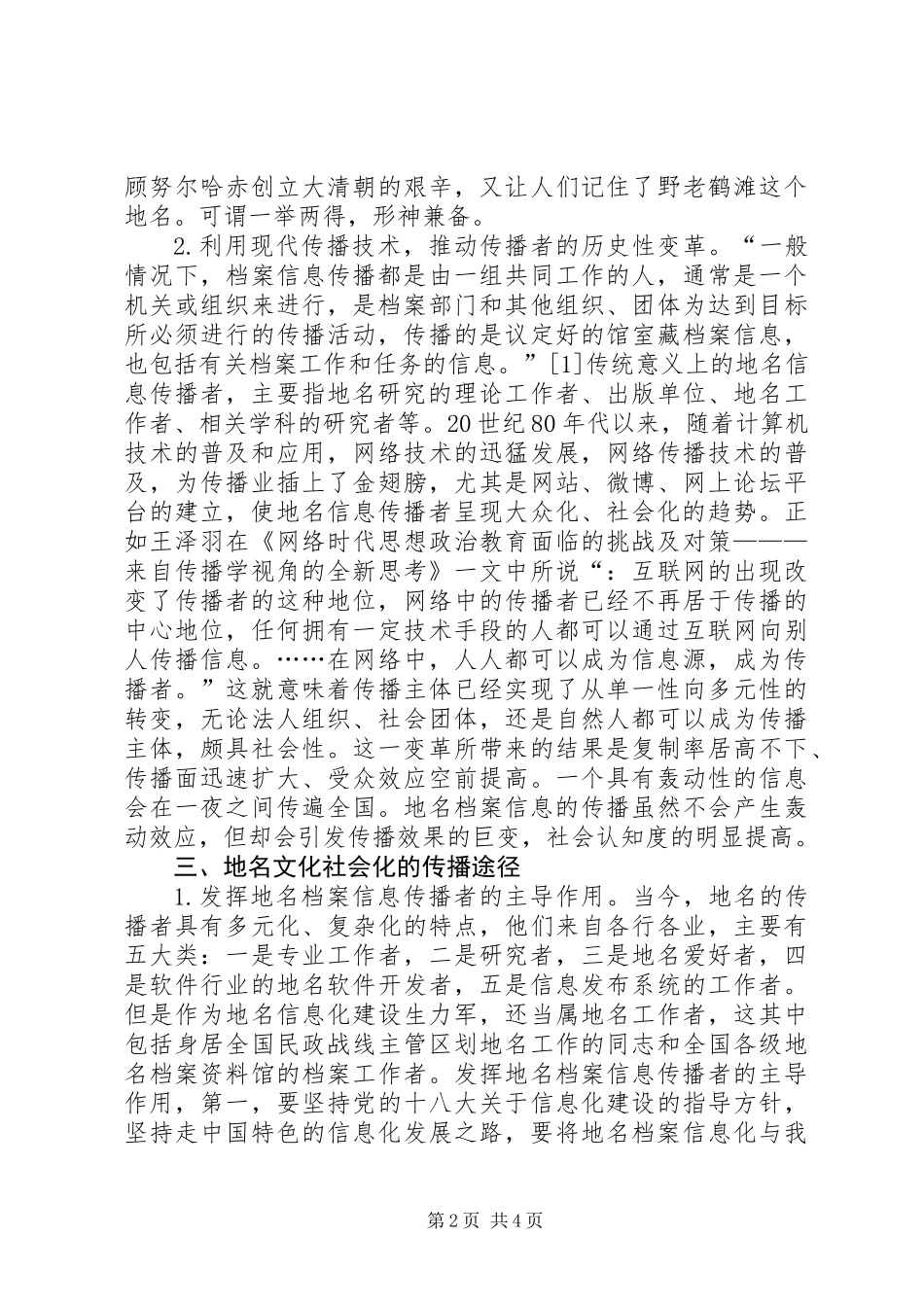 传播学下档案信息探析_第2页