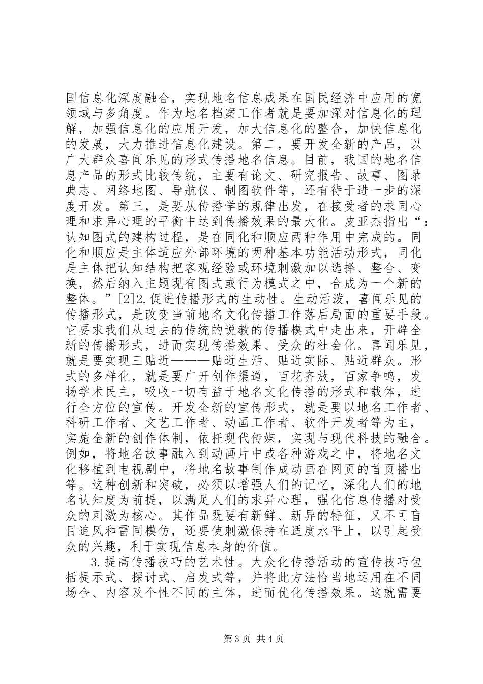 传播学下档案信息探析_第3页
