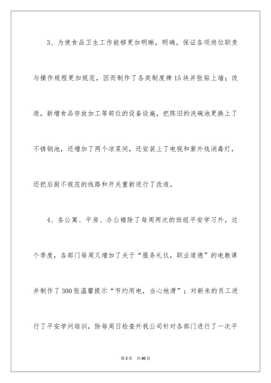 2024公司第三季度工作总结_第3页