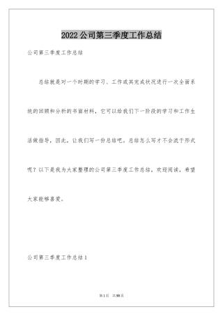 2024公司第三季度工作总结