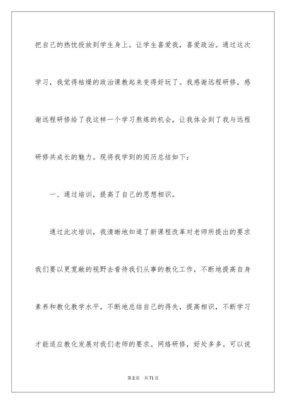 2024初中政治教学总结_7_第2页