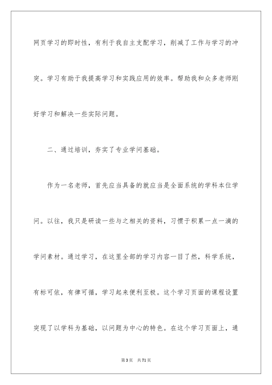 2024初中政治教学总结_7_第3页