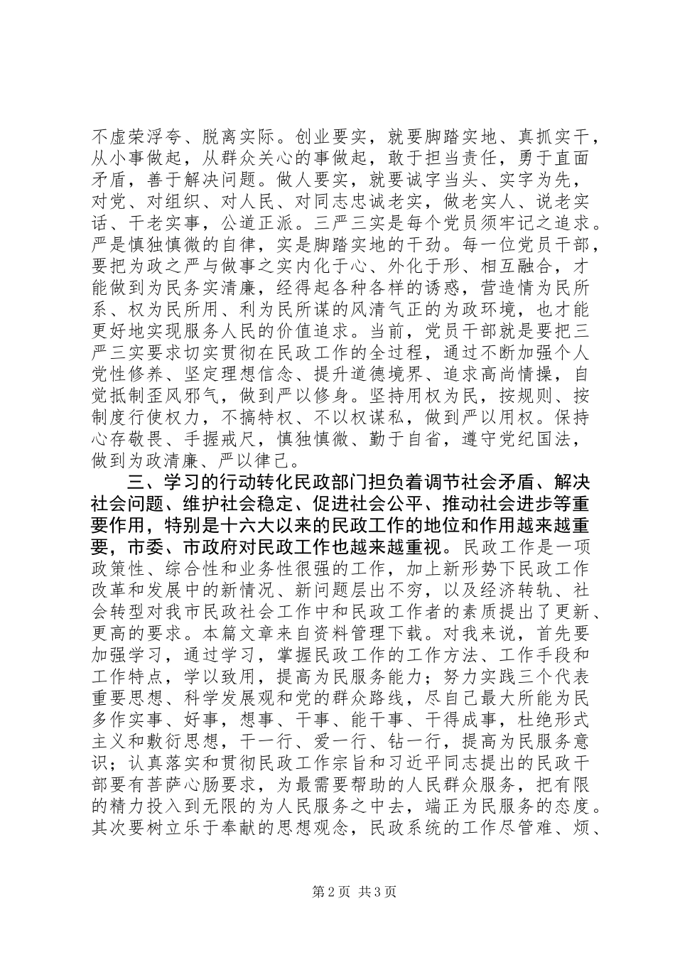 党章党规党纪思想汇报_第2页