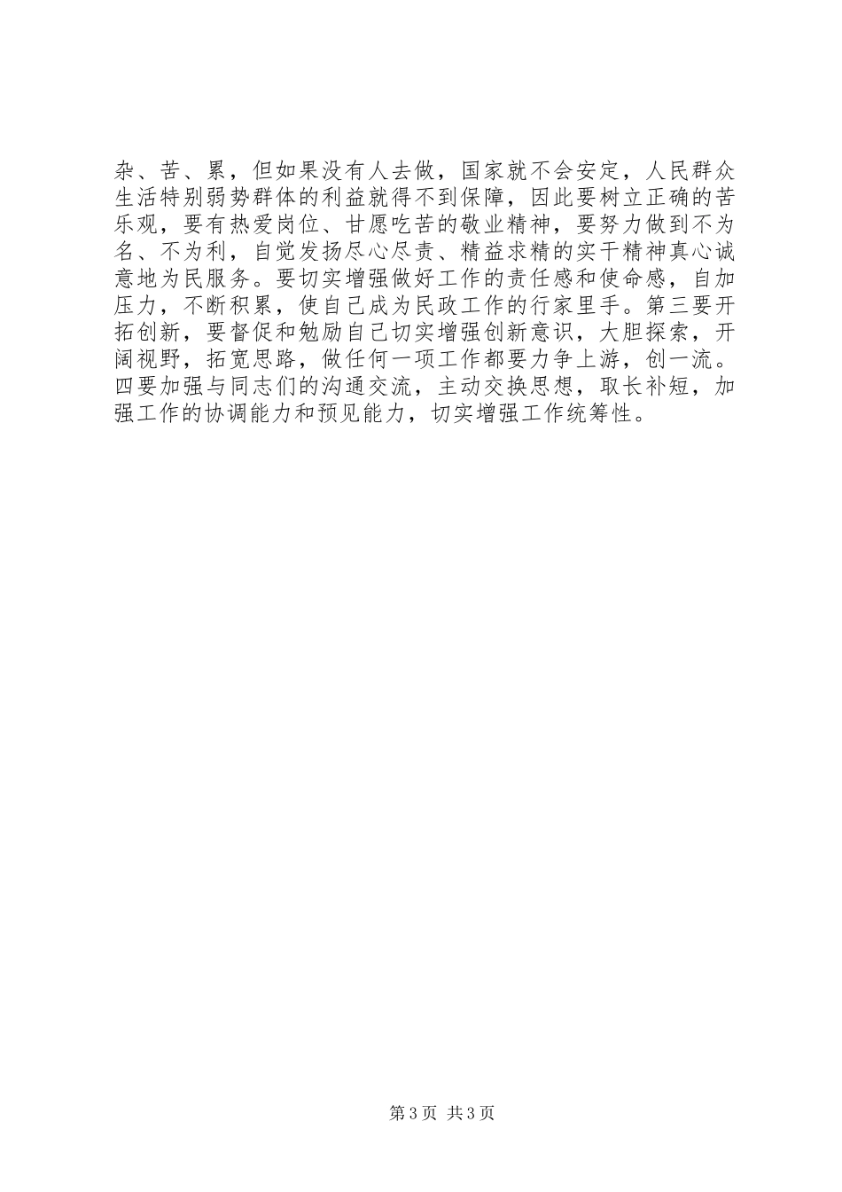 党章党规党纪思想汇报_第3页