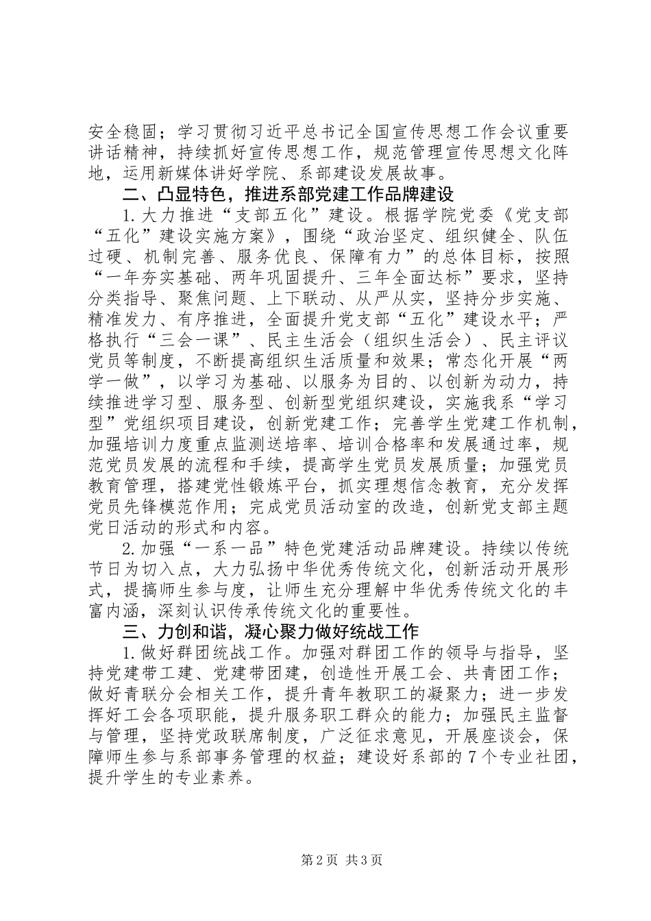 党总支XX年工作计划_第2页
