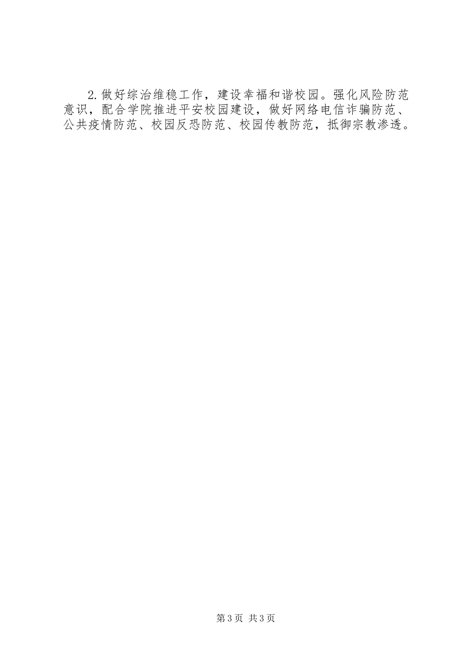 党总支XX年工作计划_第3页