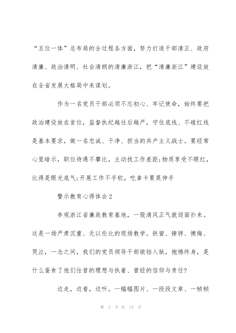 警示教育片观后感_第2页