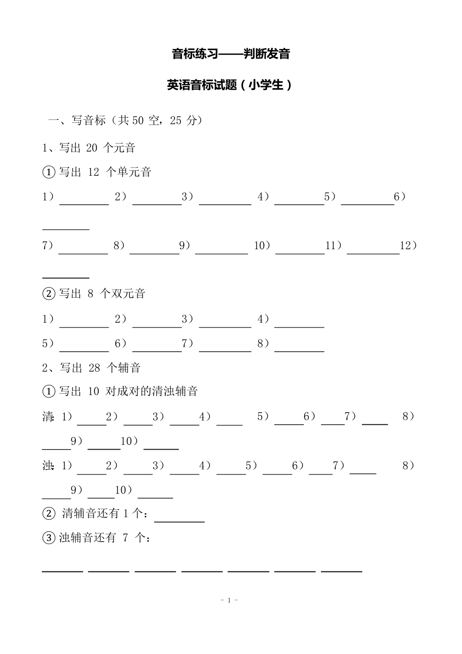 六年级期末英语音标练习题—判断发音(含答案)(最新整理) _第1页