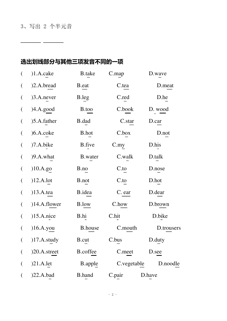 六年级期末英语音标练习题—判断发音(含答案)(最新整理) _第2页