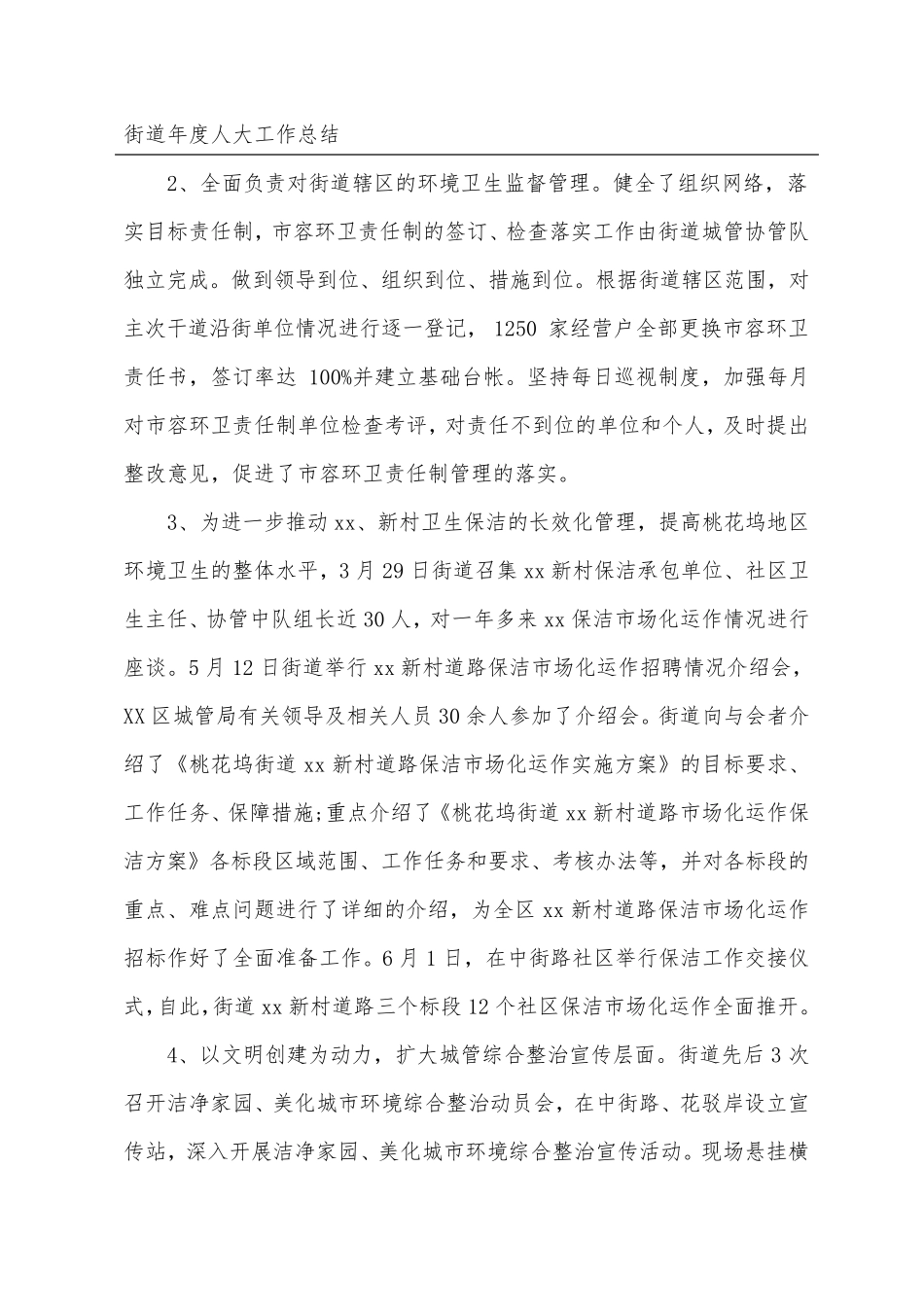 街道年度人大工作总结 _第2页