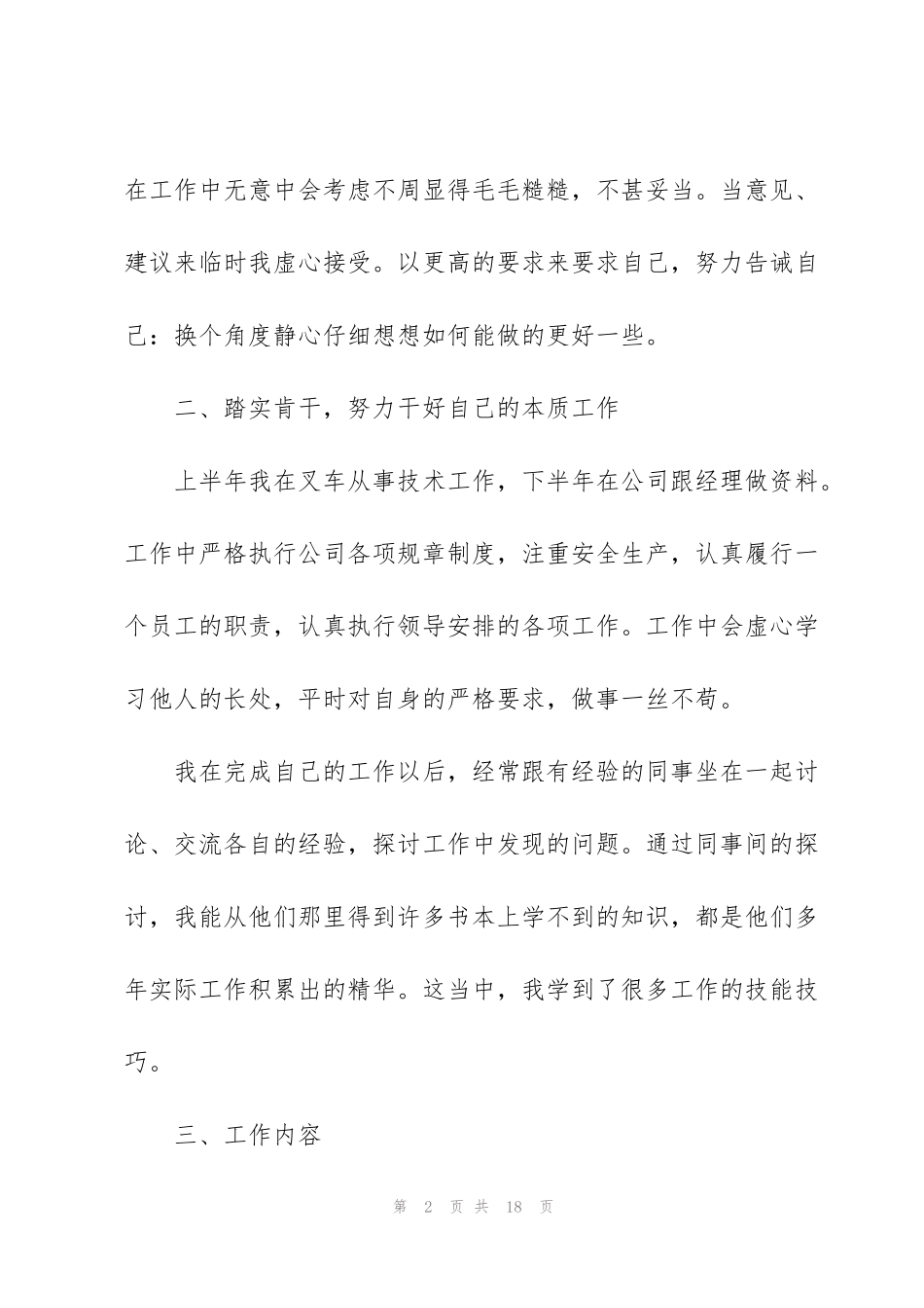 精辟的年终工作总结_第2页