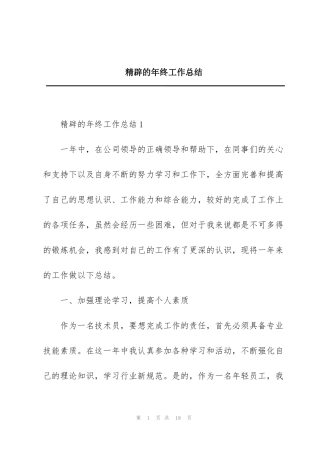 精辟的年终工作总结