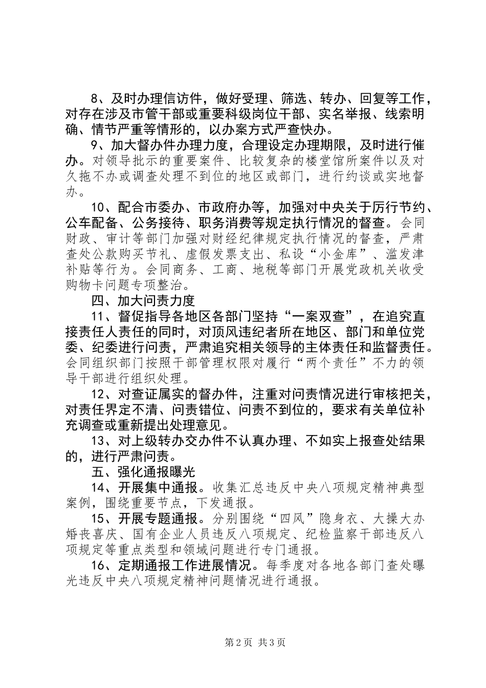 八项规定落实监督工作方案_第2页