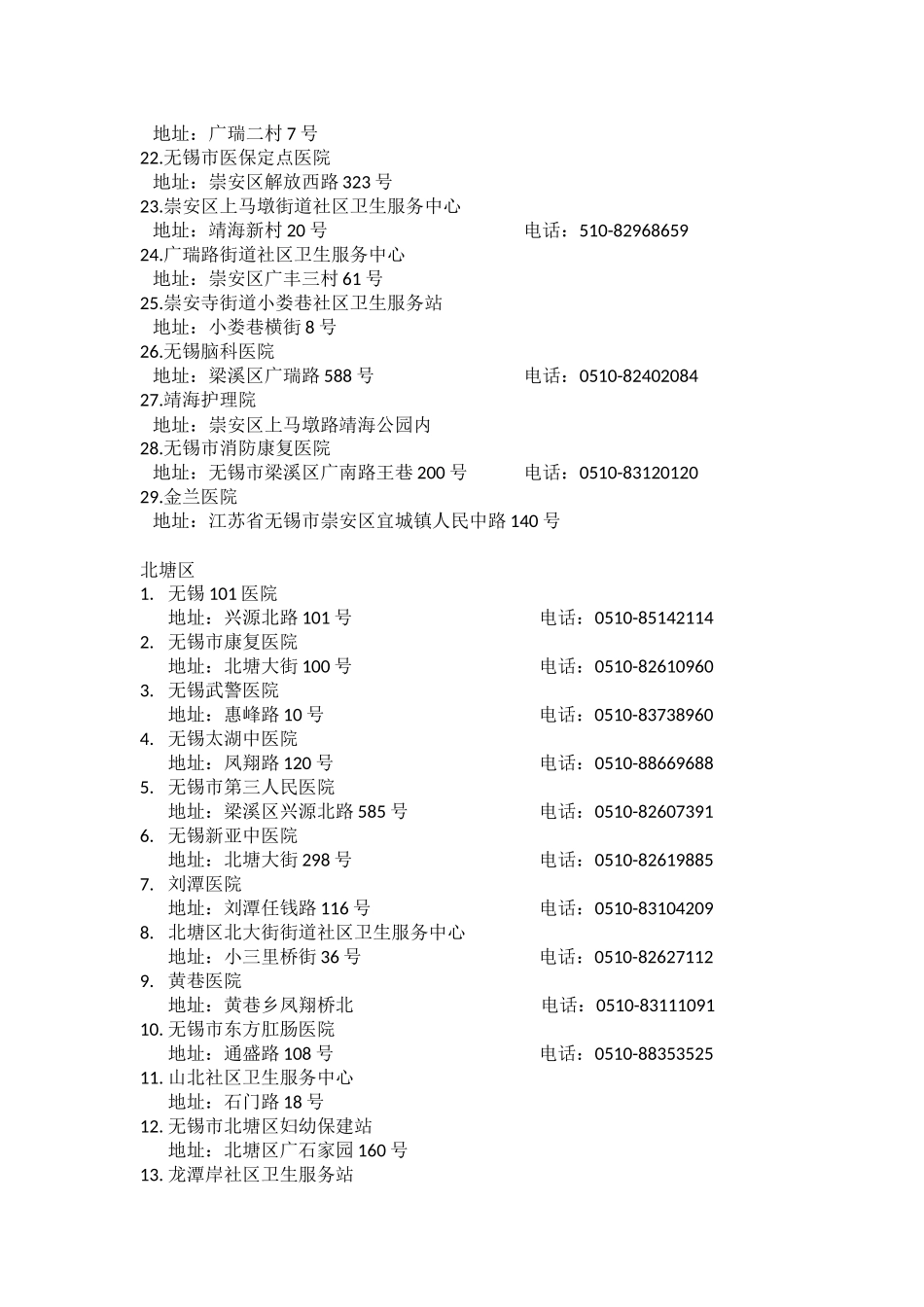 无锡医院汇总_第2页