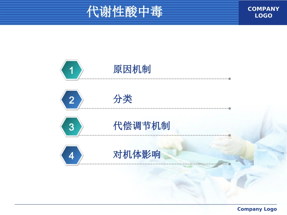 代谢性碱中毒_第3页