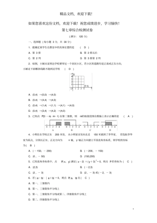 2020七年级数学下册平面直角坐标系综合检测试卷新版新人教版