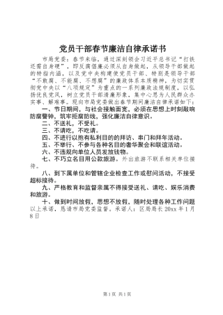 党员干部春节廉洁自律承诺书