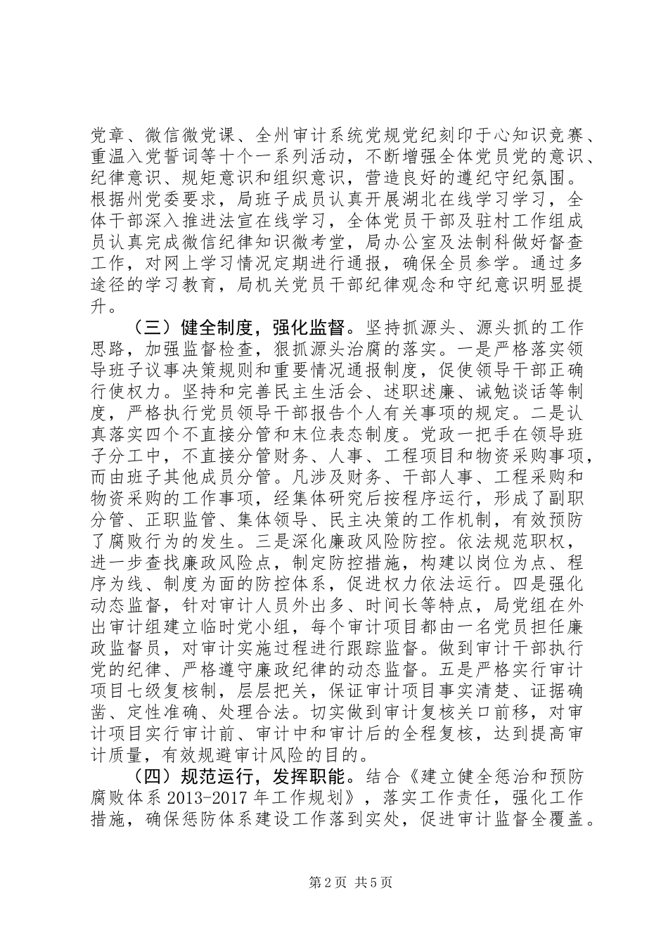 党组书记XX年抓基层党建工作述职报告_第2页