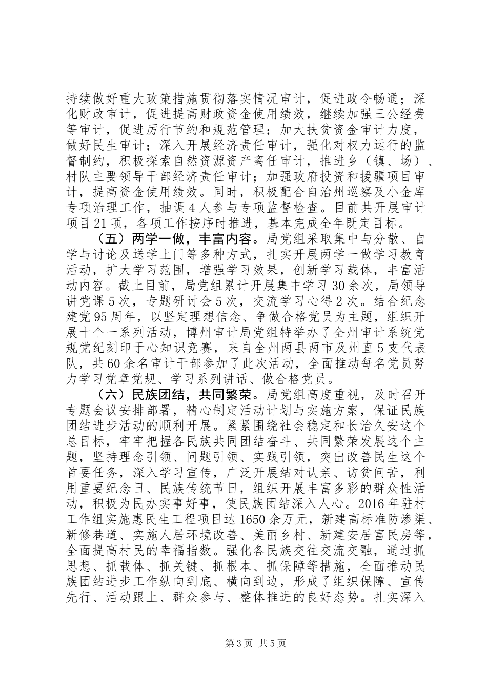 党组书记XX年抓基层党建工作述职报告_第3页