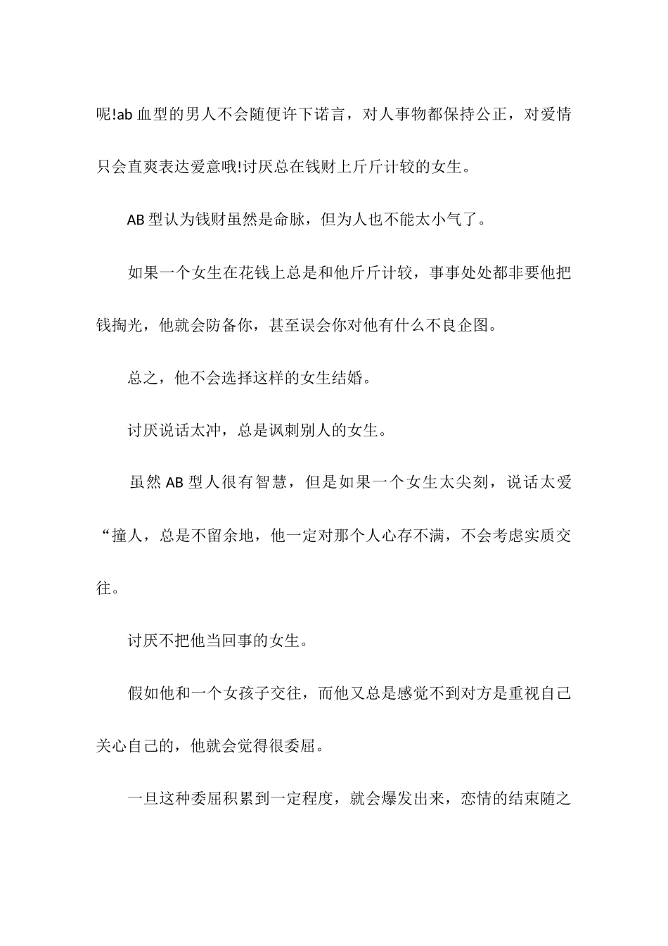 ab血型的男人恋爱态度分析_第2页