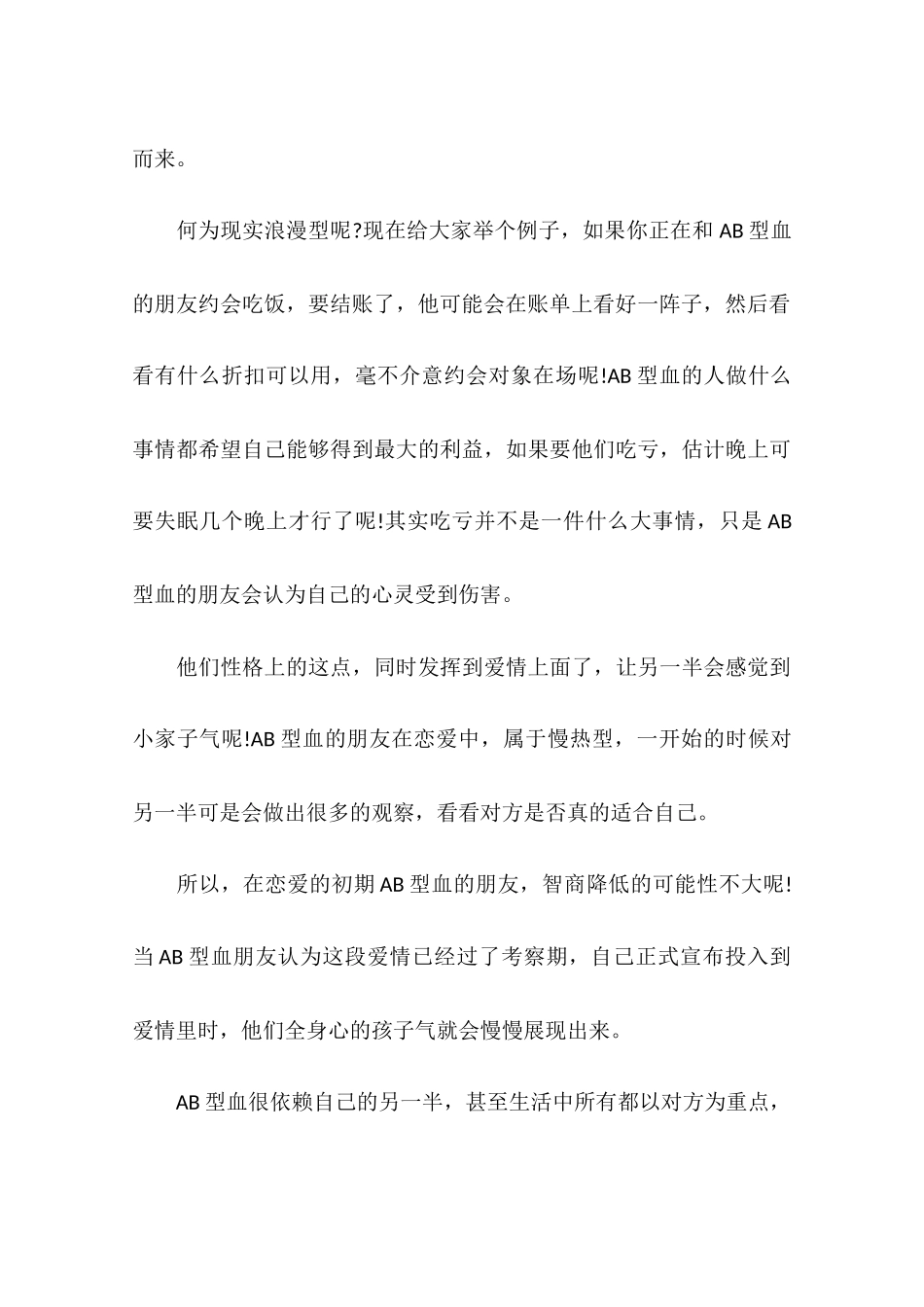 ab血型的男人恋爱态度分析_第3页