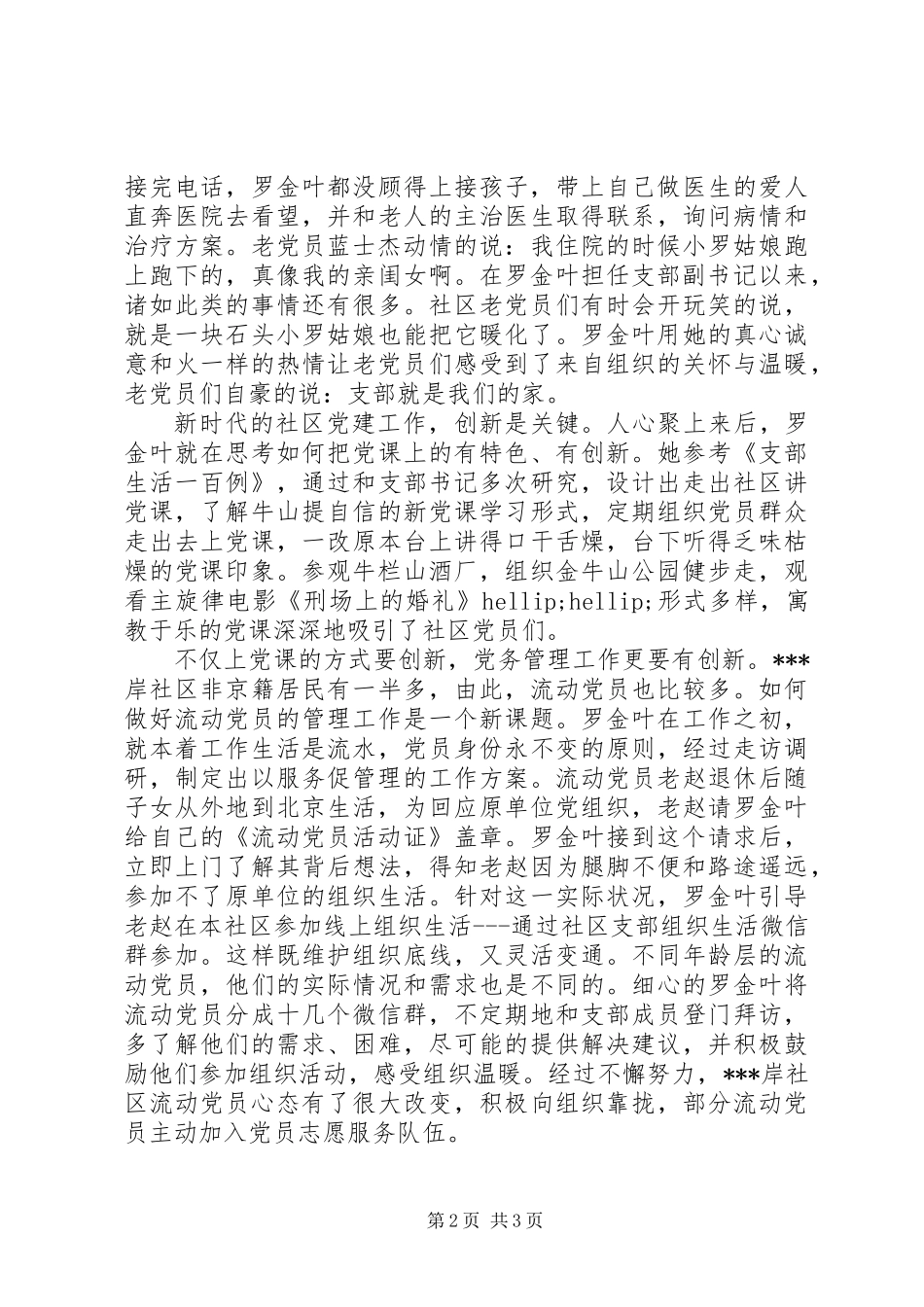 党员先进事迹：社区党支部副书记罗金叶同志先进事迹_第2页