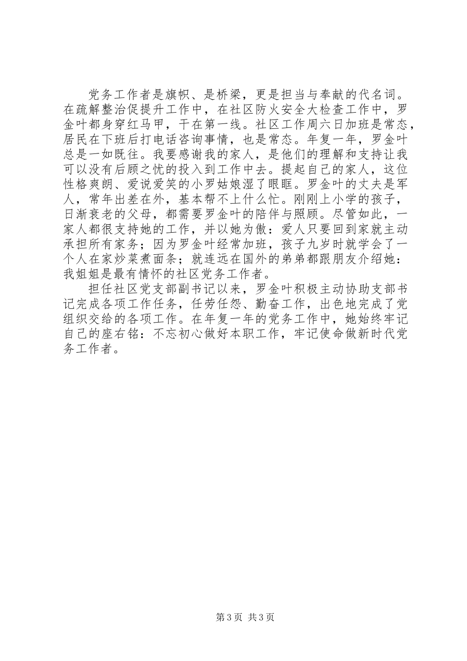 党员先进事迹：社区党支部副书记罗金叶同志先进事迹_第3页