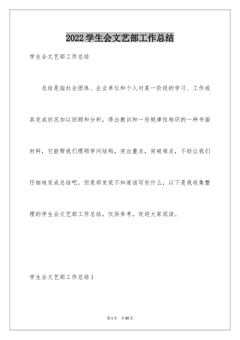 2024学生会文艺部工作总结_7_第1页
