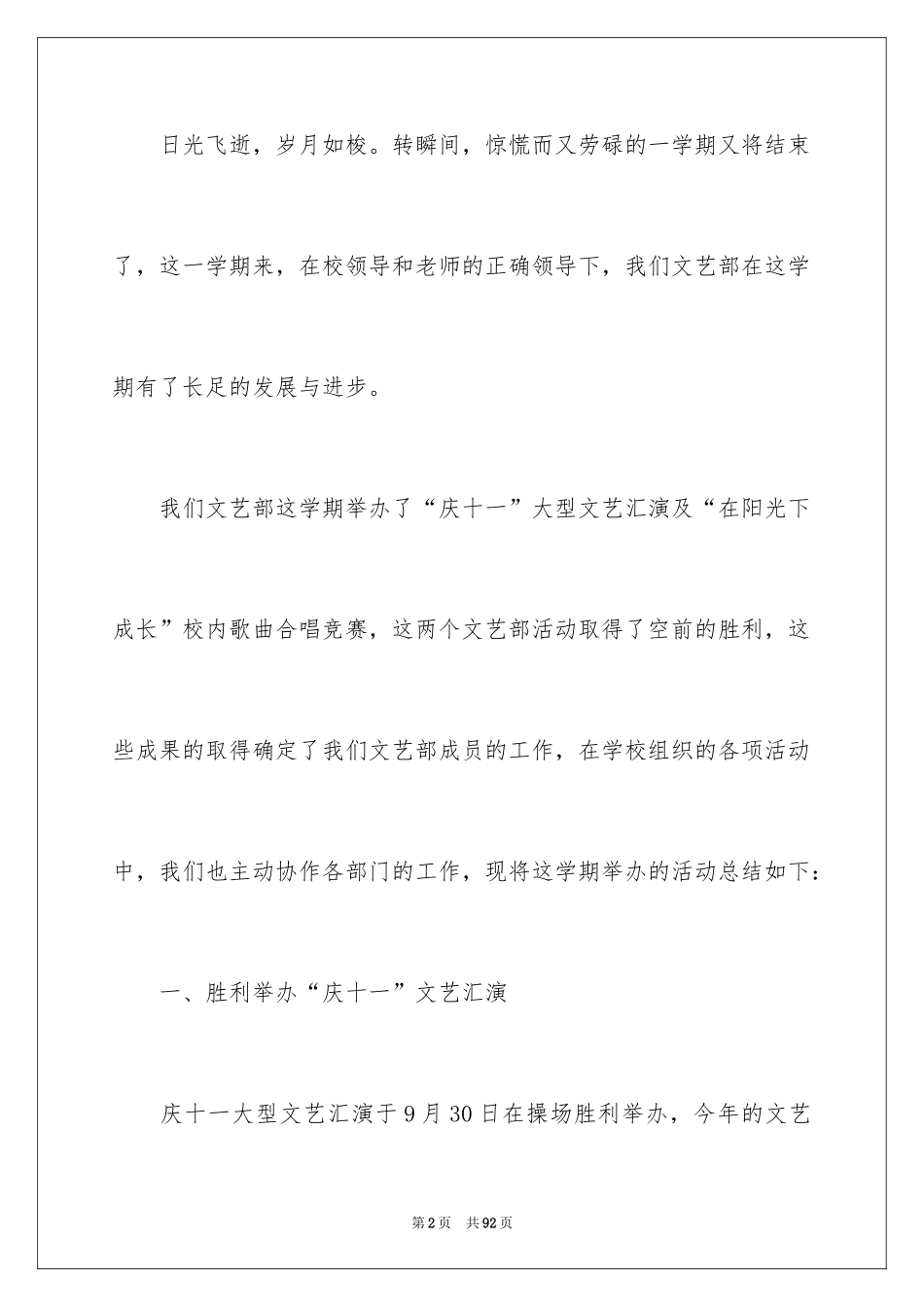 2024学生会文艺部工作总结_7_第2页