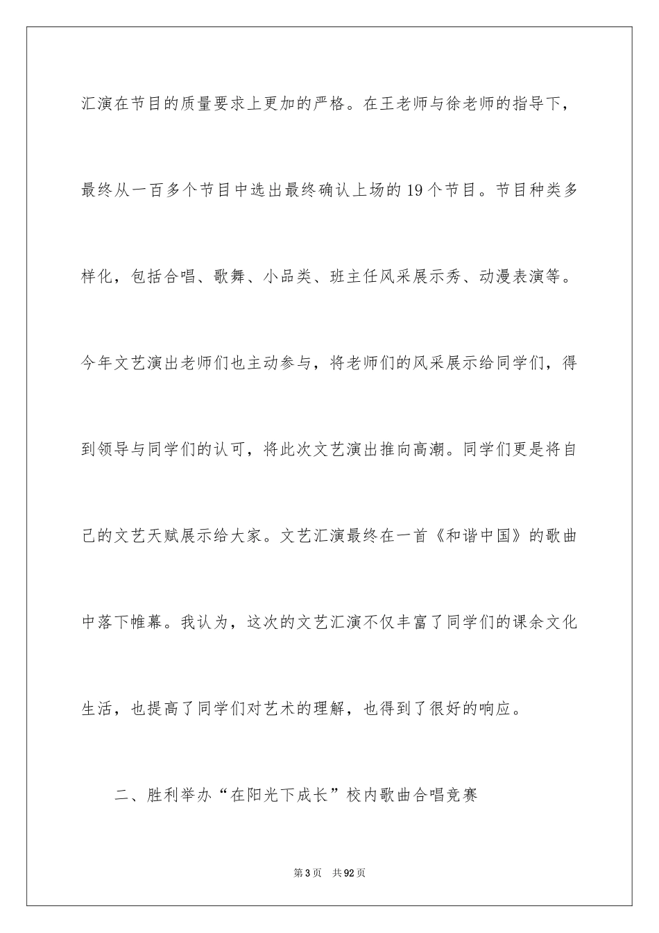2024学生会文艺部工作总结_7_第3页