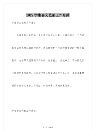 2024学生会文艺部工作总结_7