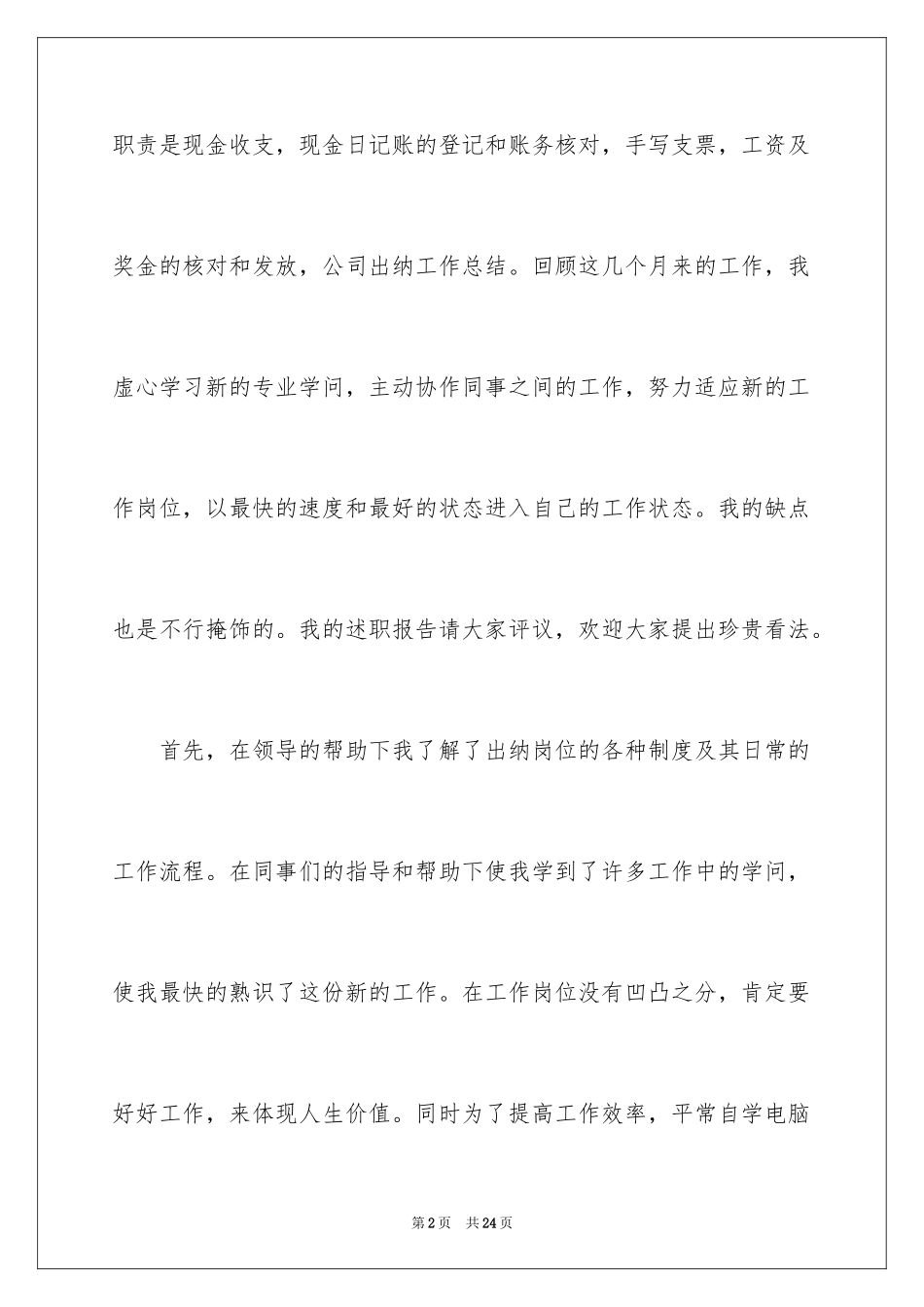 2024公司出纳实习报告_1_第2页