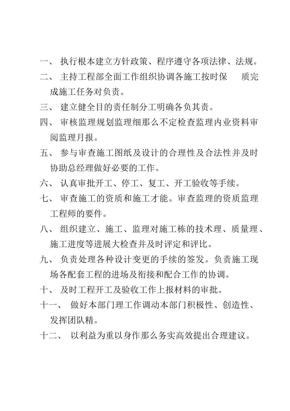 工程师及工程部长岗位职责_第2页