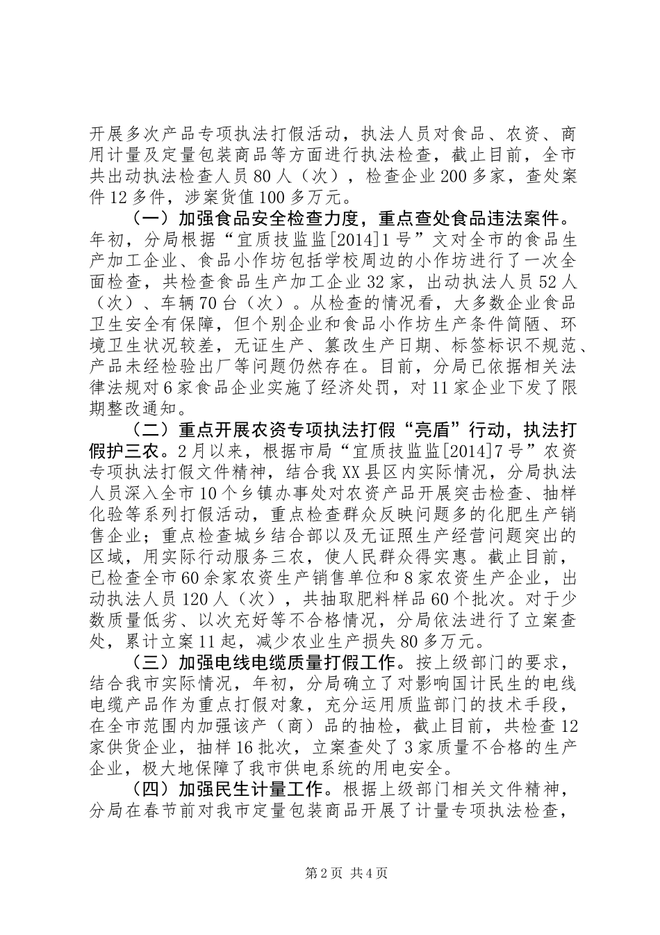 XX年质监局稽查分局工作总结 (2)_第2页