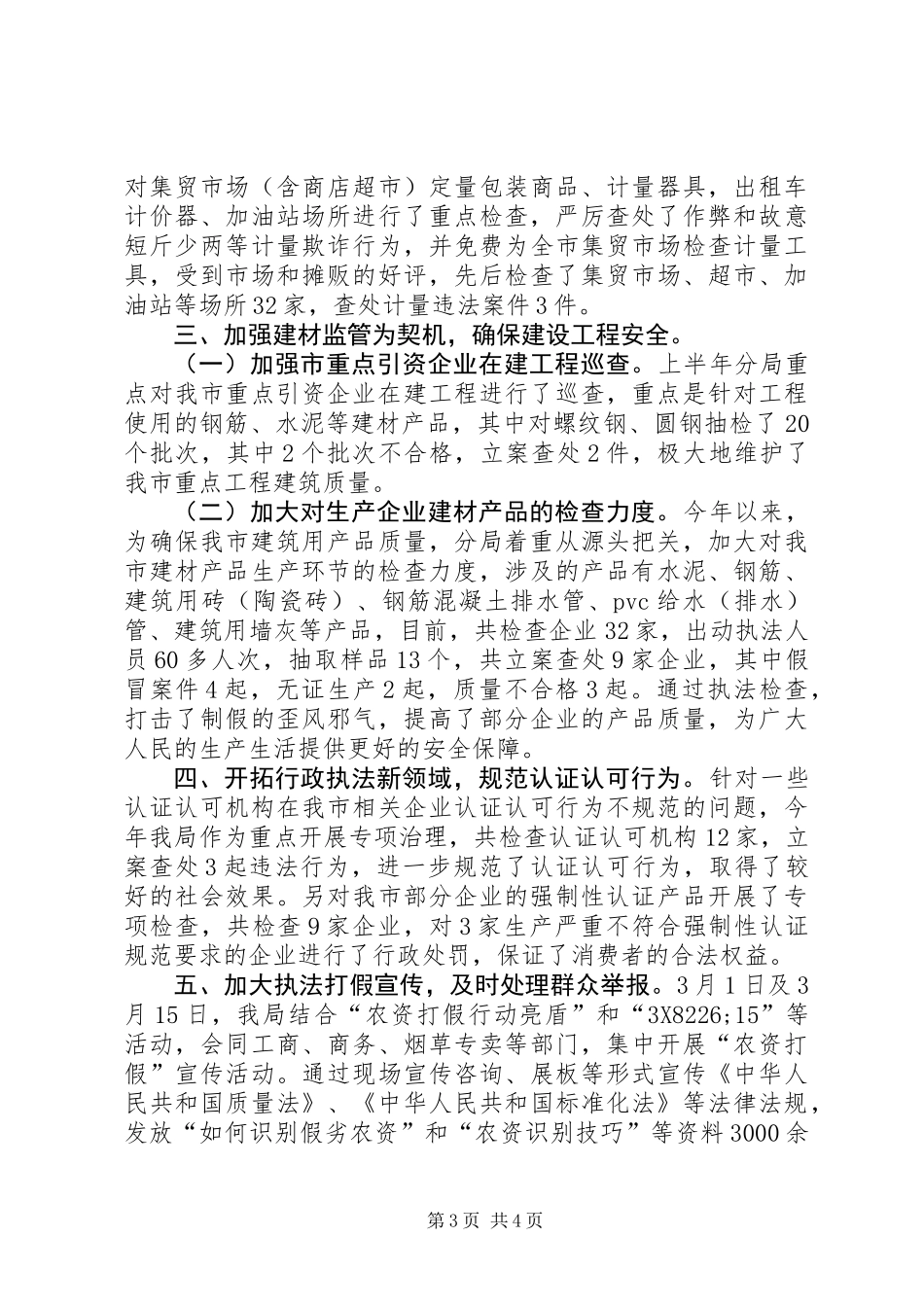 XX年质监局稽查分局工作总结 (2)_第3页