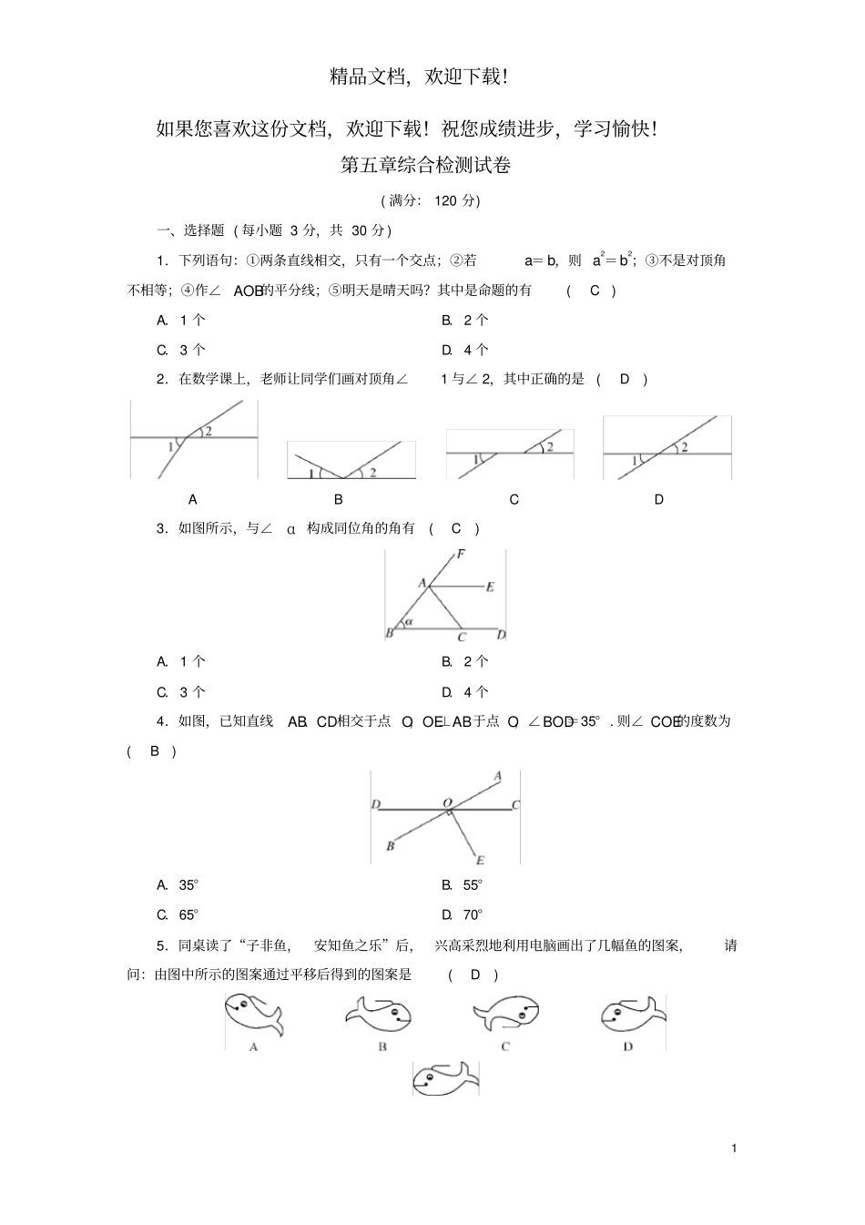 2020七年级数学下册综合检测试卷新版新人教版_第1页