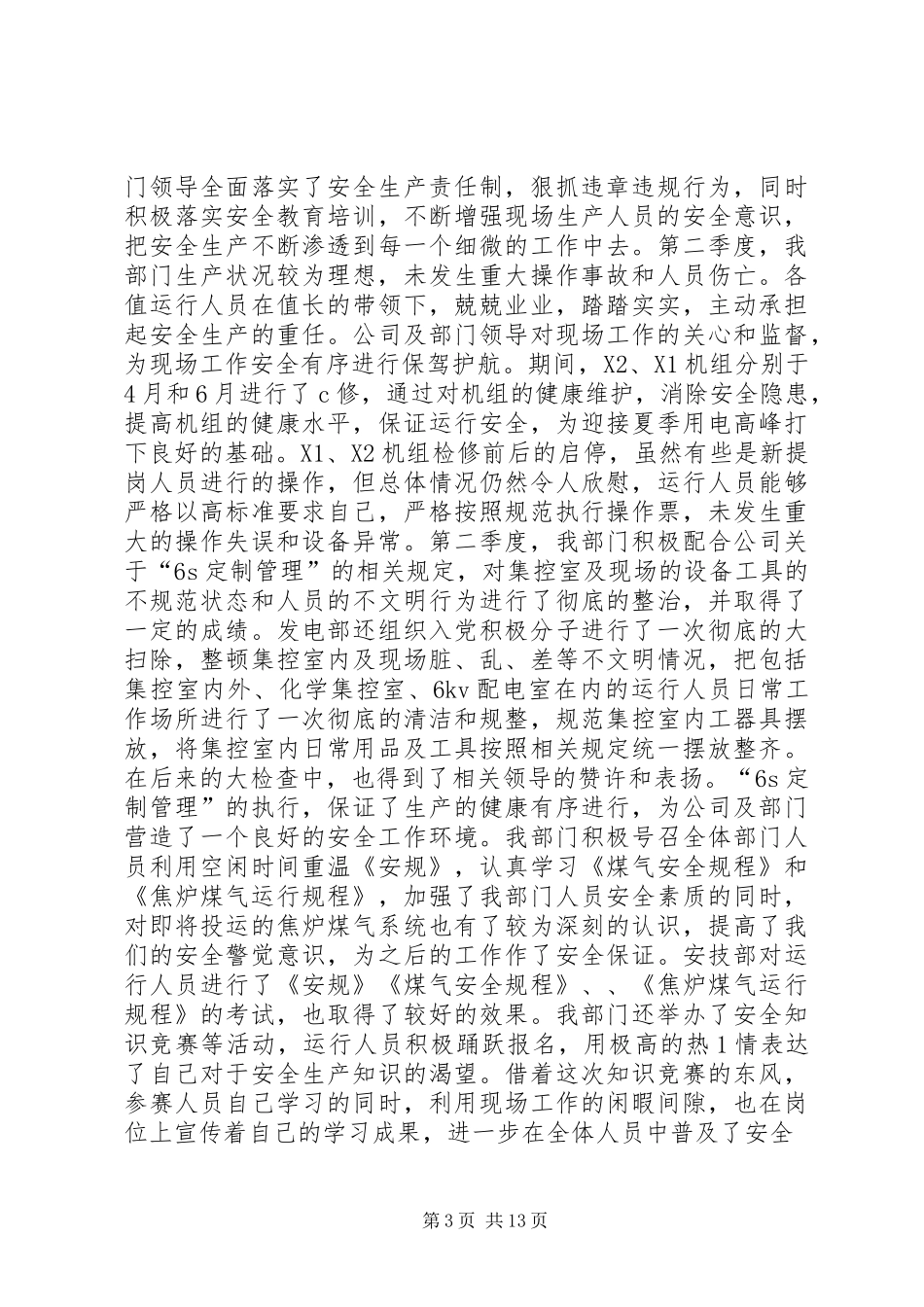 二季度党支部工作总结_第3页