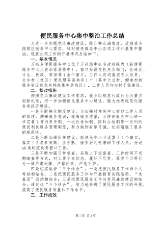 便民服务中心集中整治工作总结