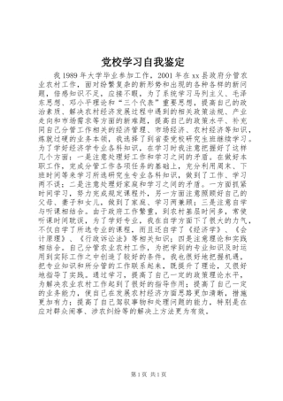 党校学习自我鉴定 (3)