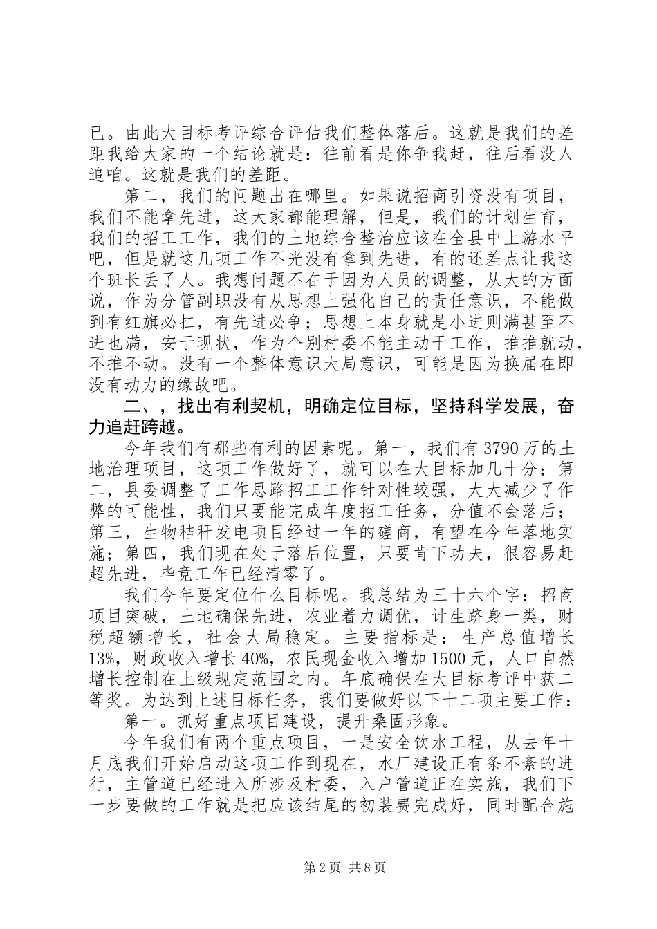 党委书记在全乡三级干部会议上的讲话_第2页